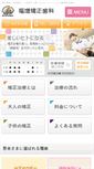 Mobile Screenshot of fukumashi.com